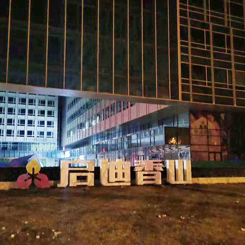 北京石景山區香山南路105號啟迪香山  除濕加濕一體機66臺