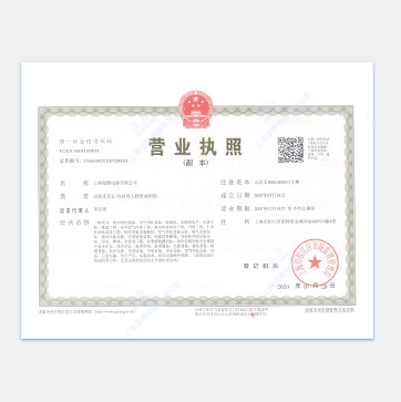 上海濕騰、山東濕騰營業(yè)執(zhí)照