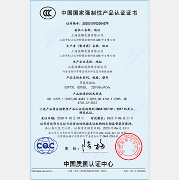 濕騰中國國家強制性產(chǎn)品認(rèn)證證書-中央除濕系列