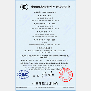濕騰中國國家強制性產(chǎn)品認(rèn)證證書-工業(yè)除濕系列